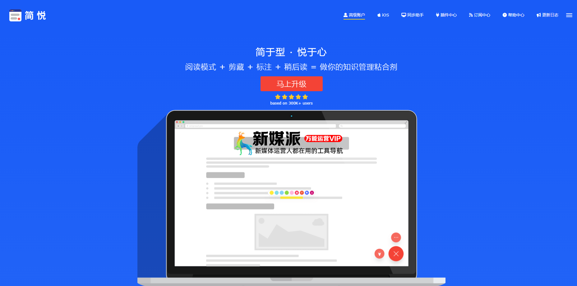 简悦 SimpRead