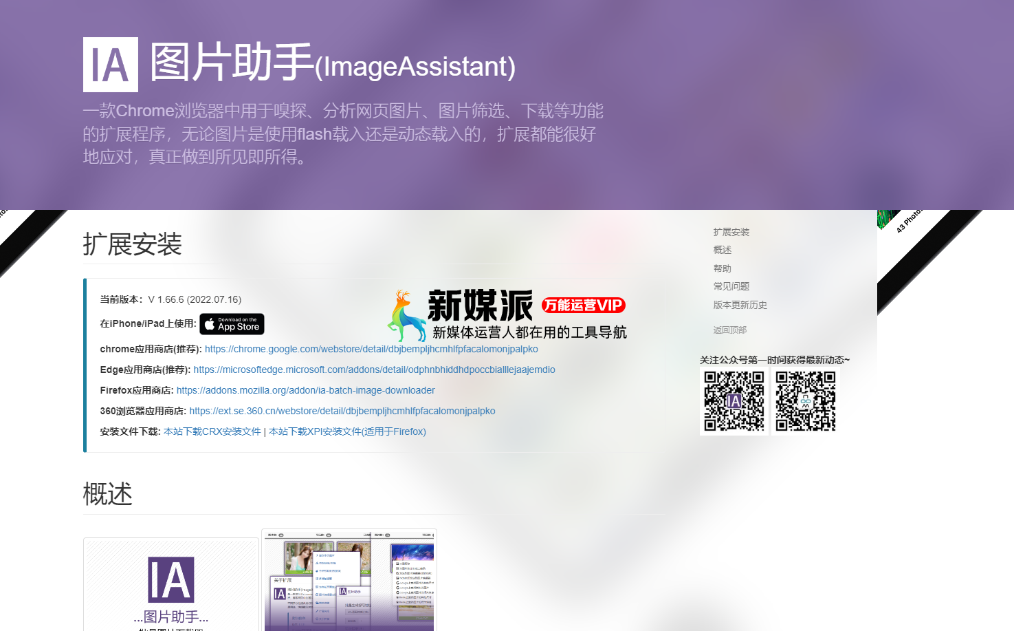 图片助手(ImageAssistant)