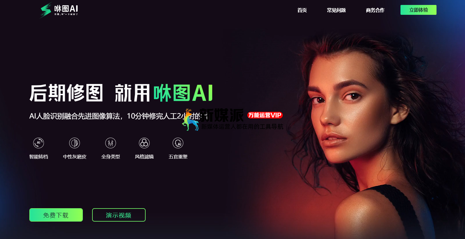 咻图AI