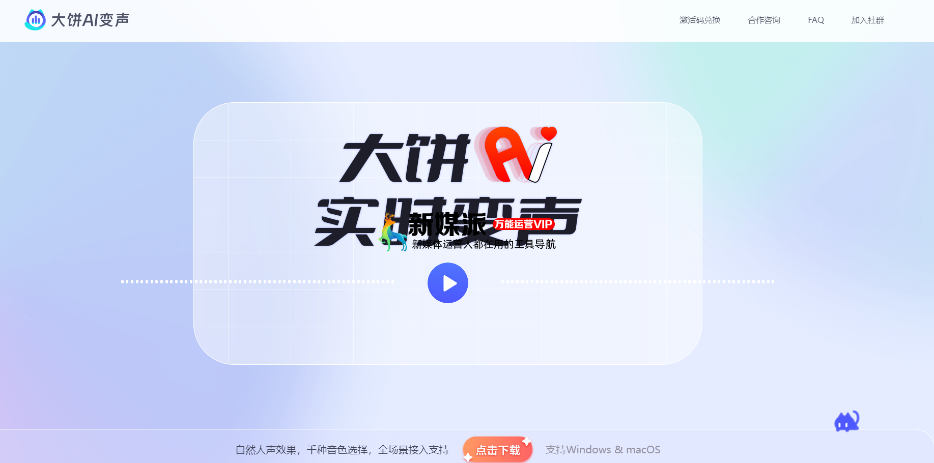 大饼AI变声器