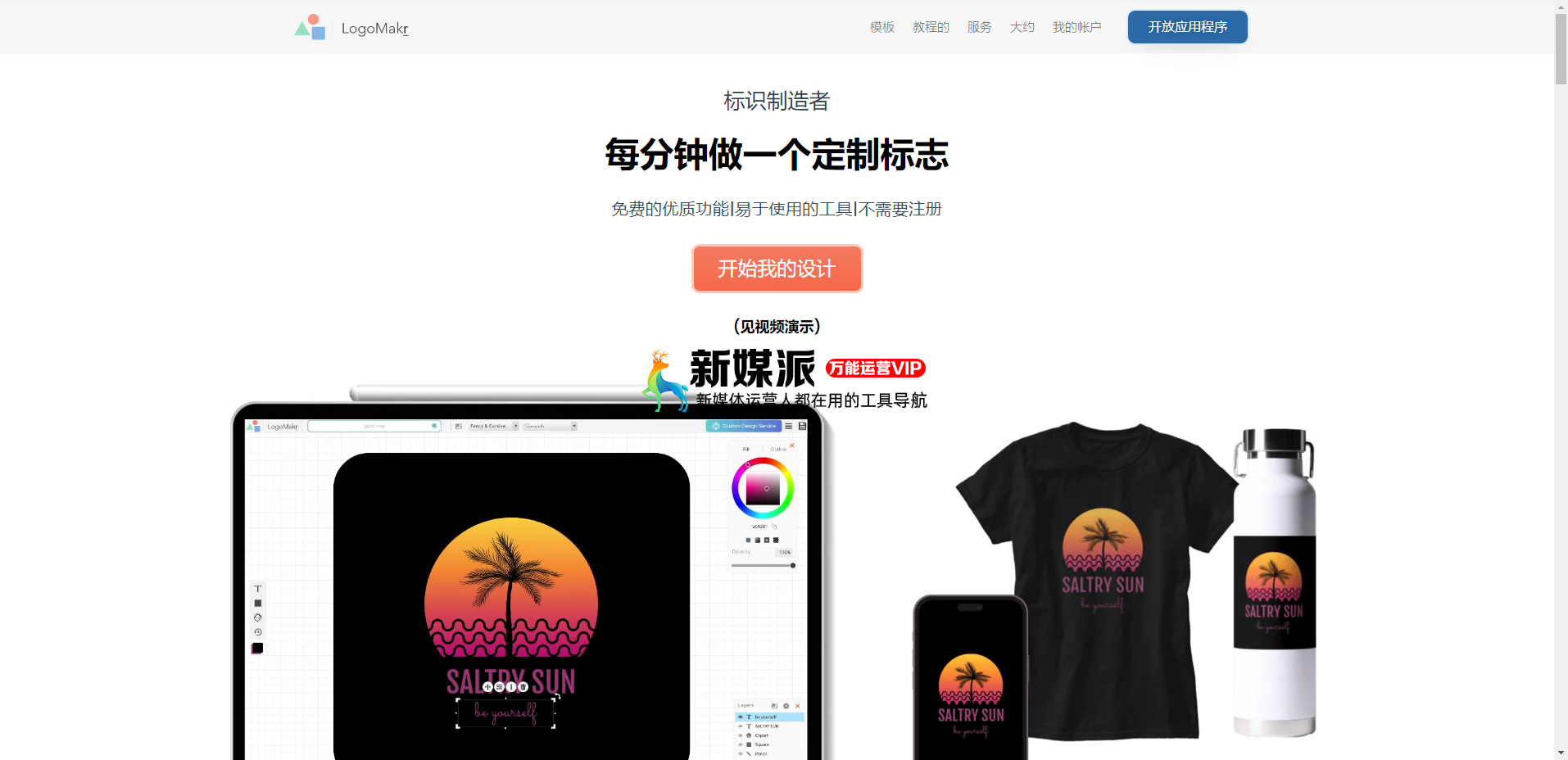 LogoMakr