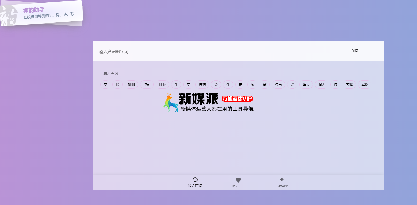 押韵助手