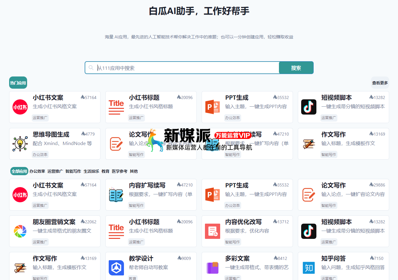 白瓜AI助手