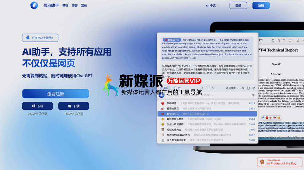 灵羽助手(AI Anywhere)