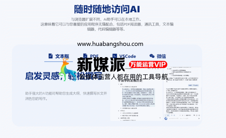 灵羽助手（AI Anywhere）
