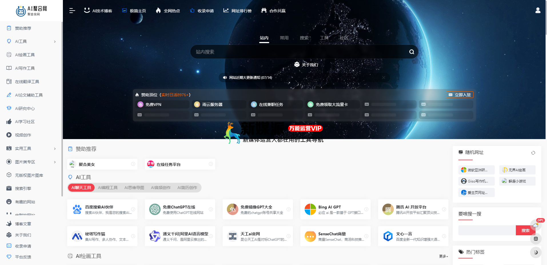 AI聚合网