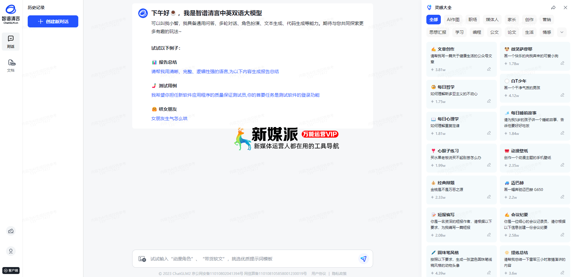 智谱清言
