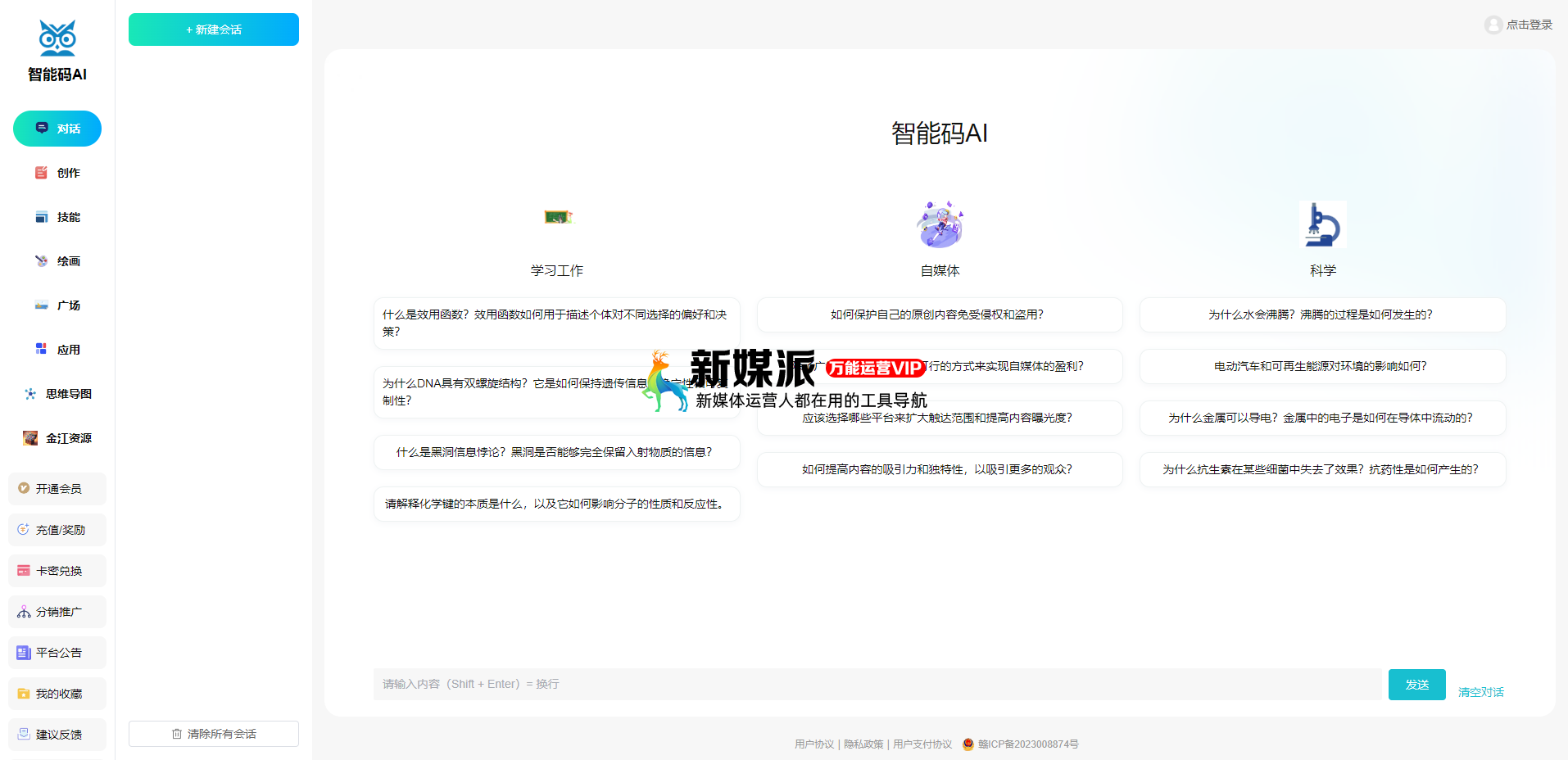 智能码AI