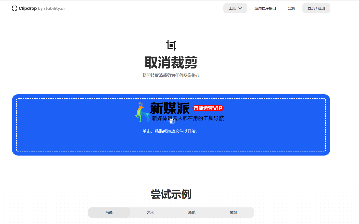 UNCROP - 图片自动补全