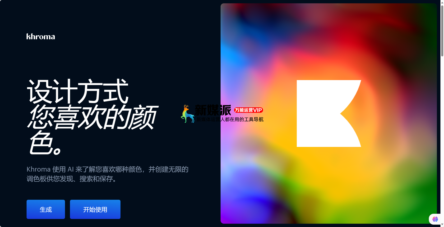 Khroma - AI配色方案生成