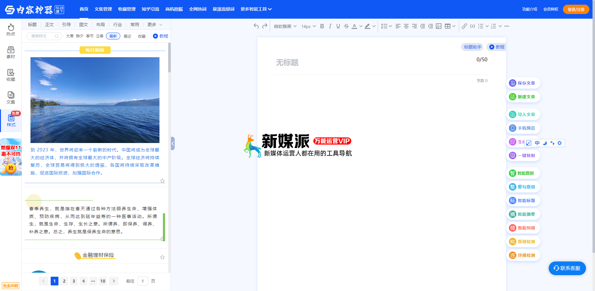 内容神器