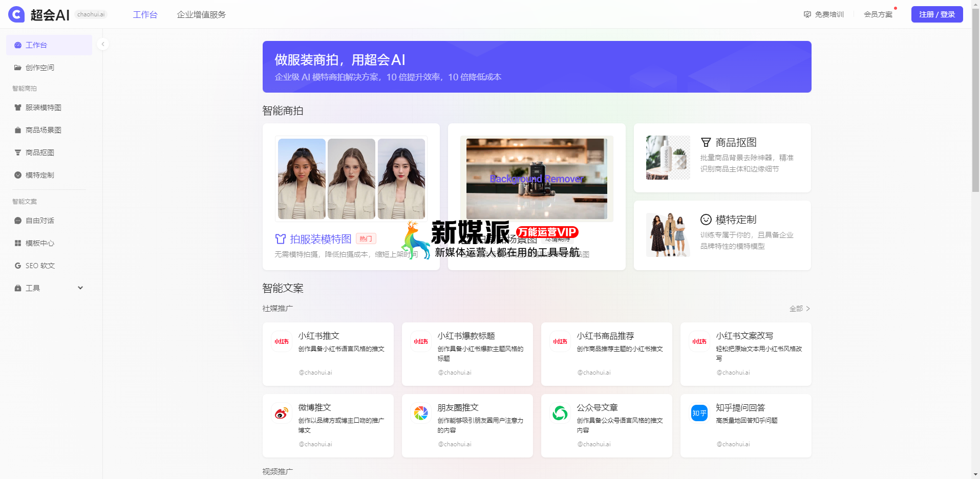 超会AI