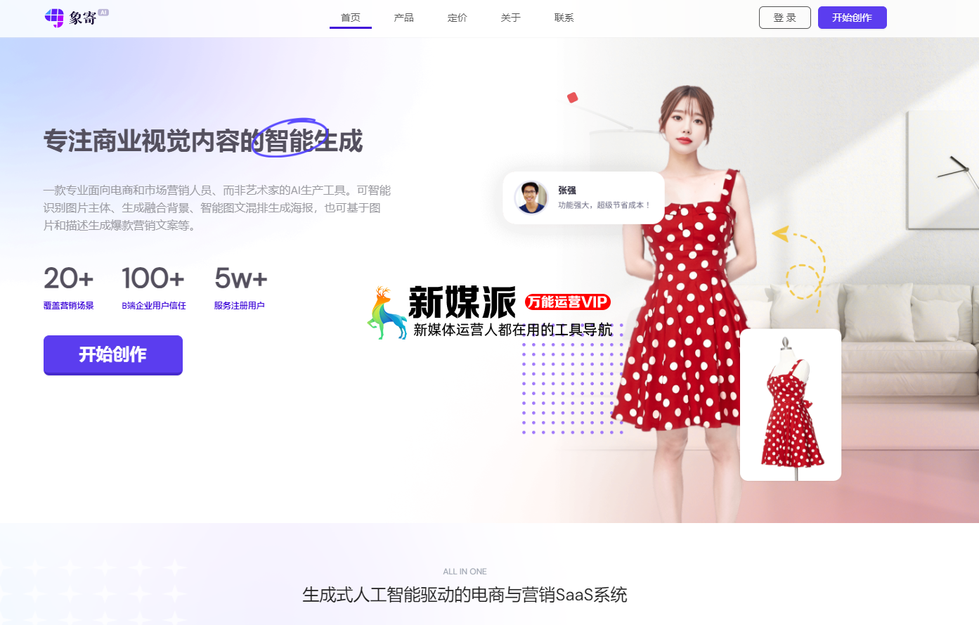 象寄AI智能设计