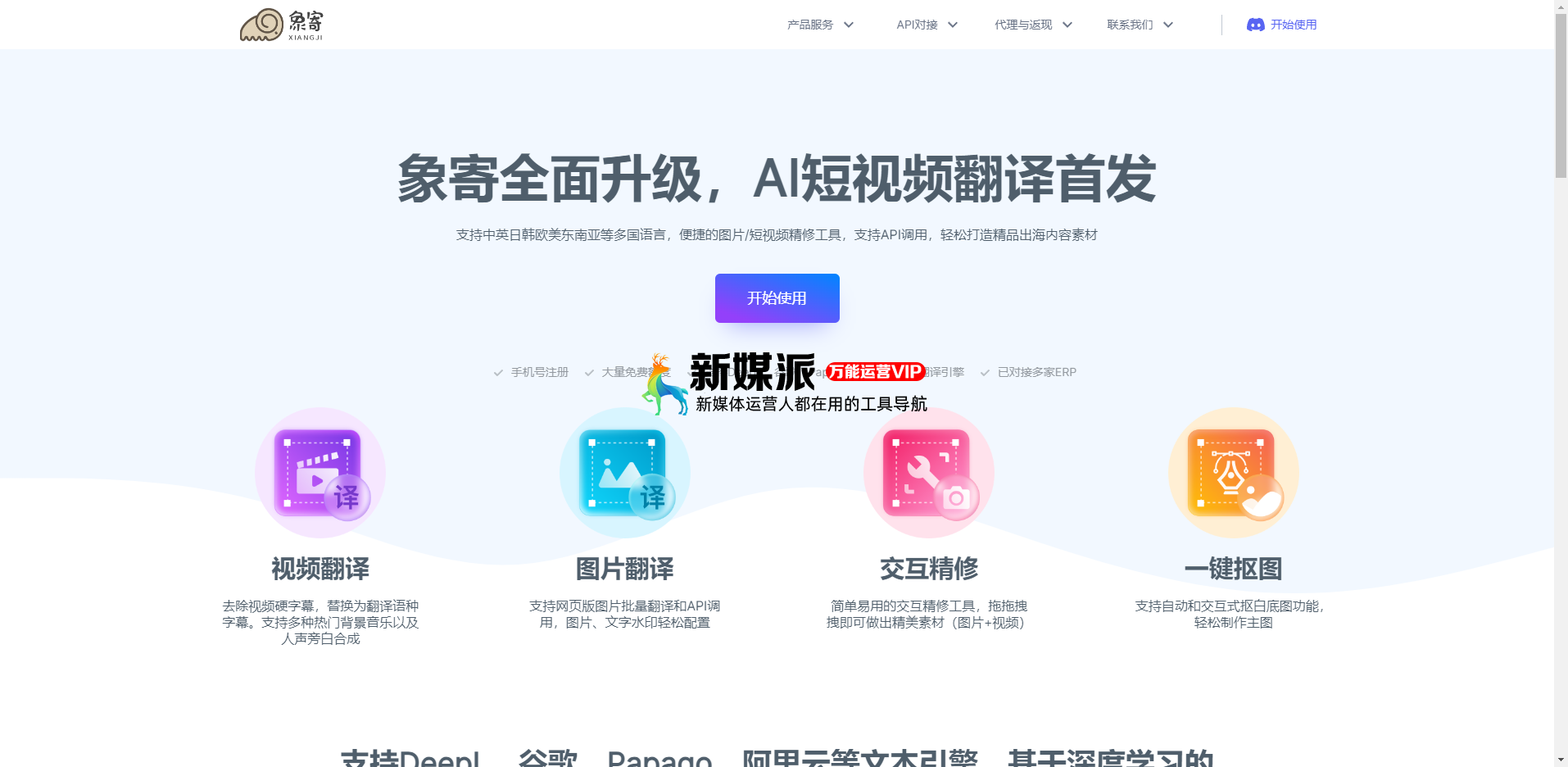 象寄翻译
