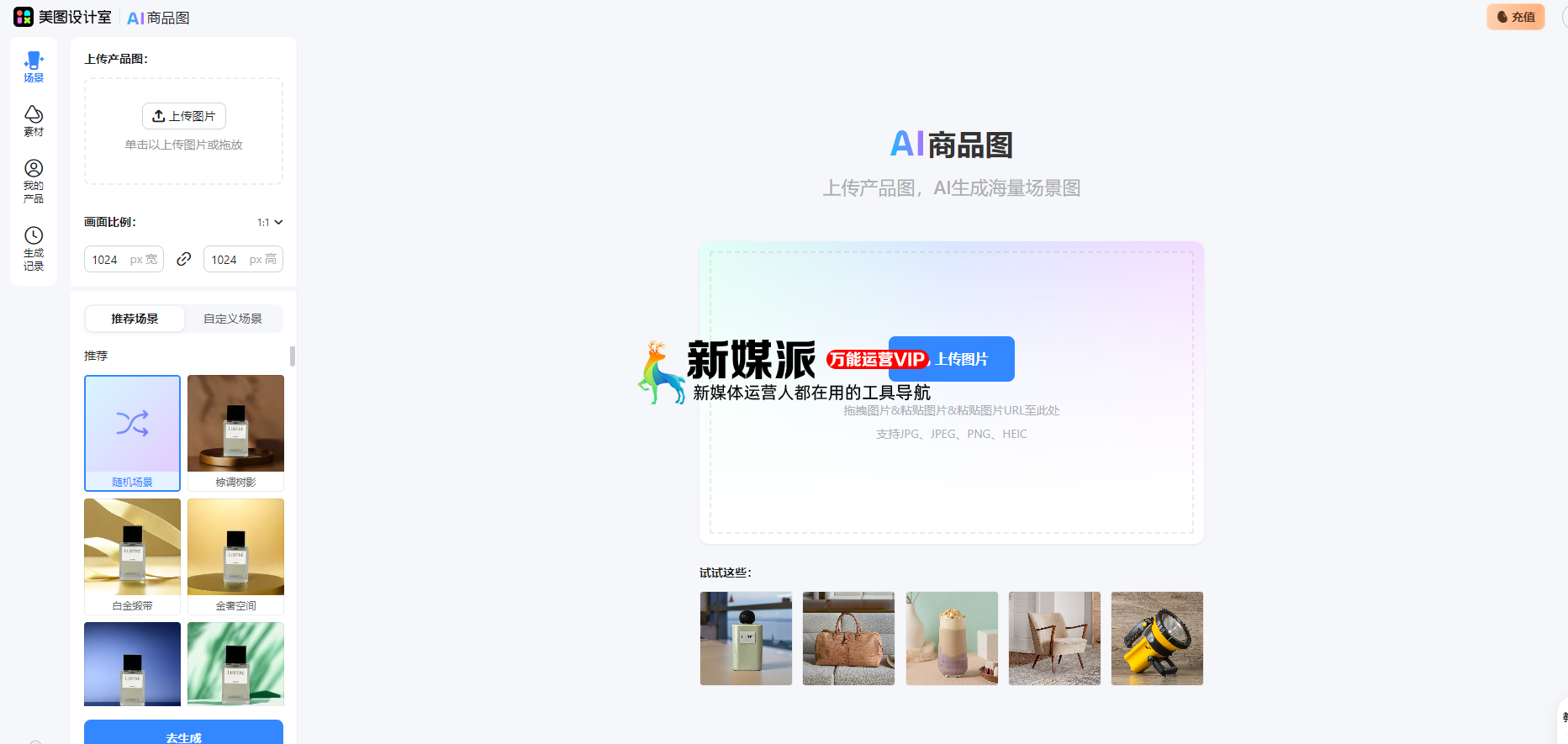 美图AI商品图