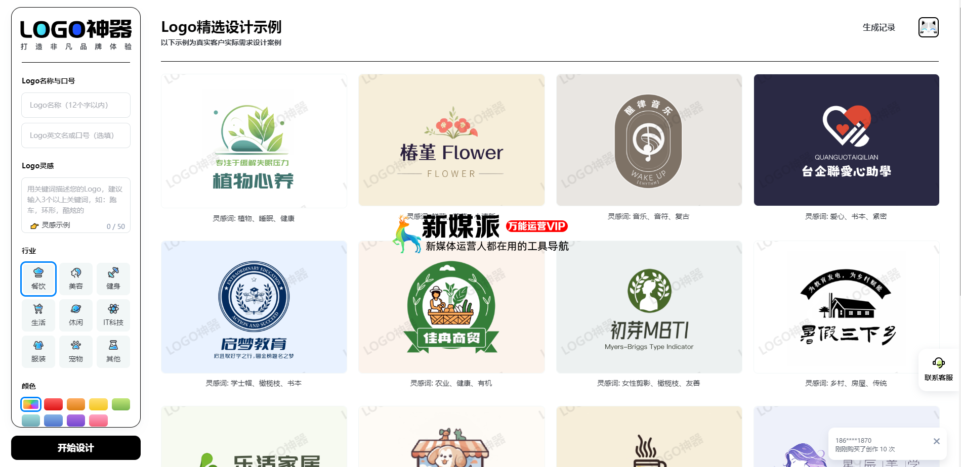 LOGO神器