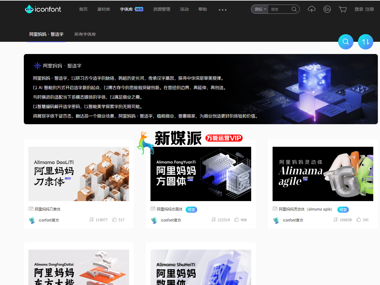阿里妈妈·智造字