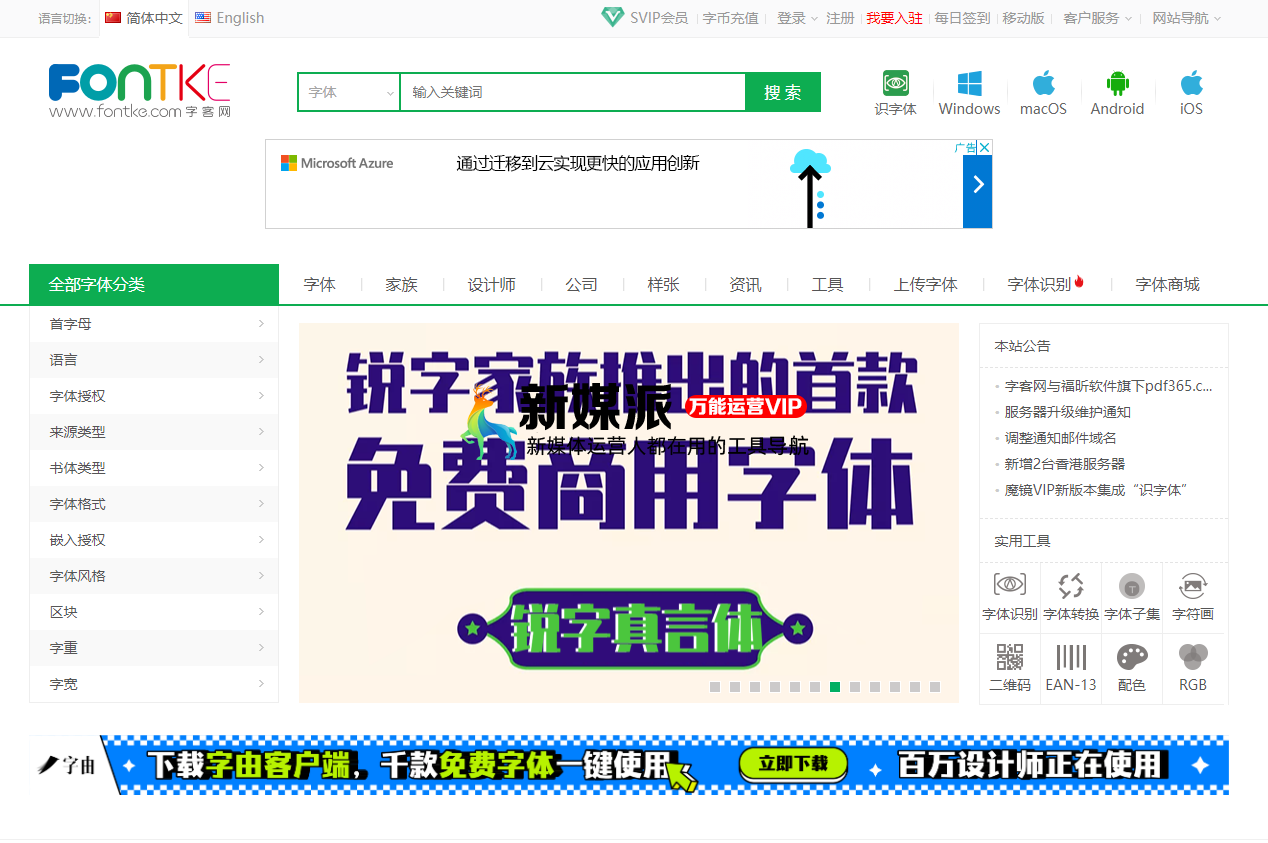 字客网
