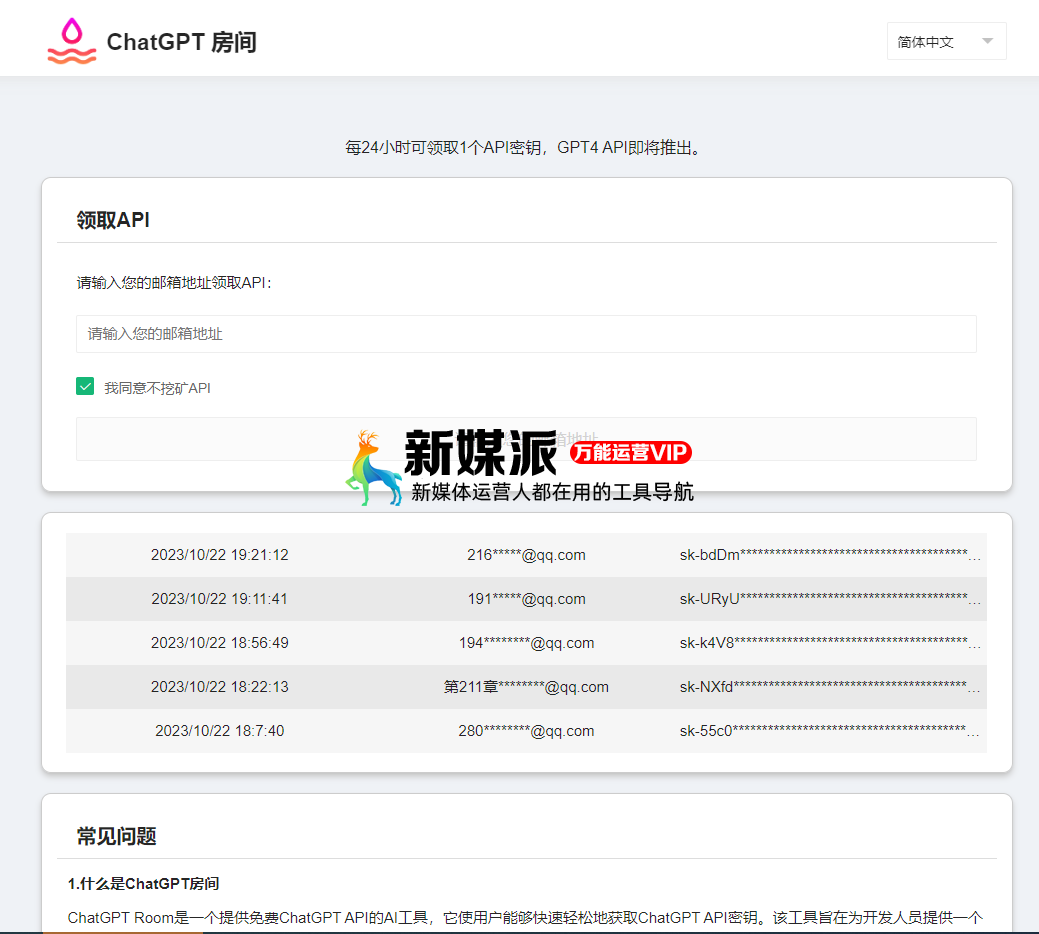 ChatGPT水龙头丨免费ChatGPT API
