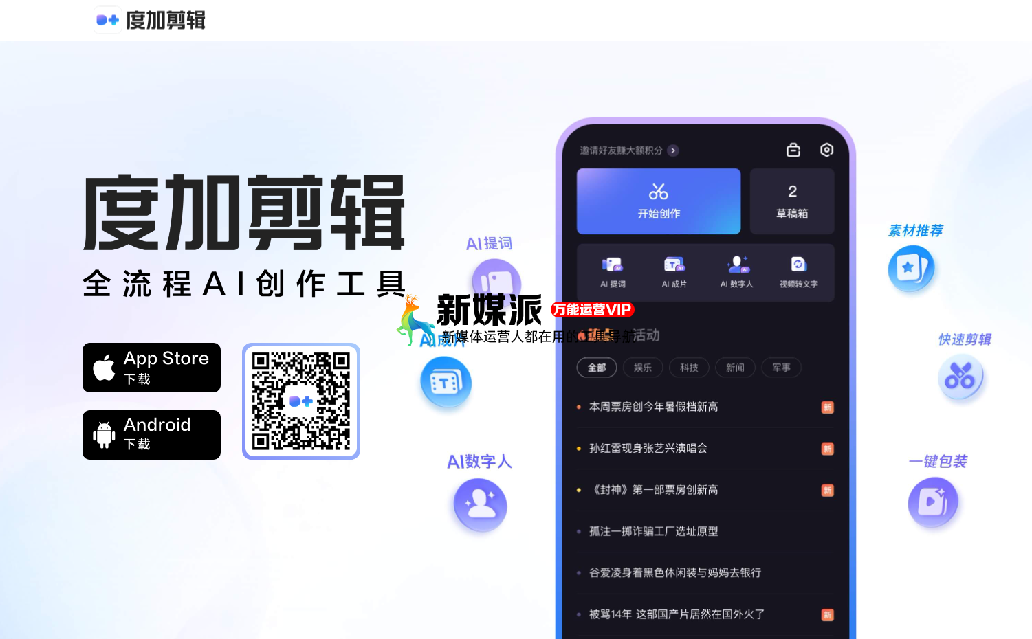 度加剪辑