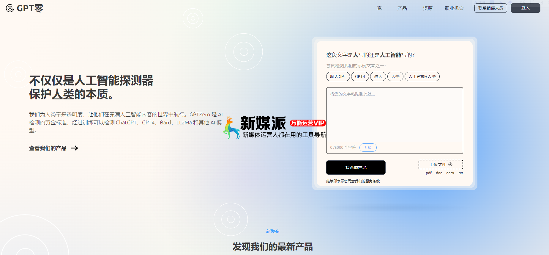 GPTZero