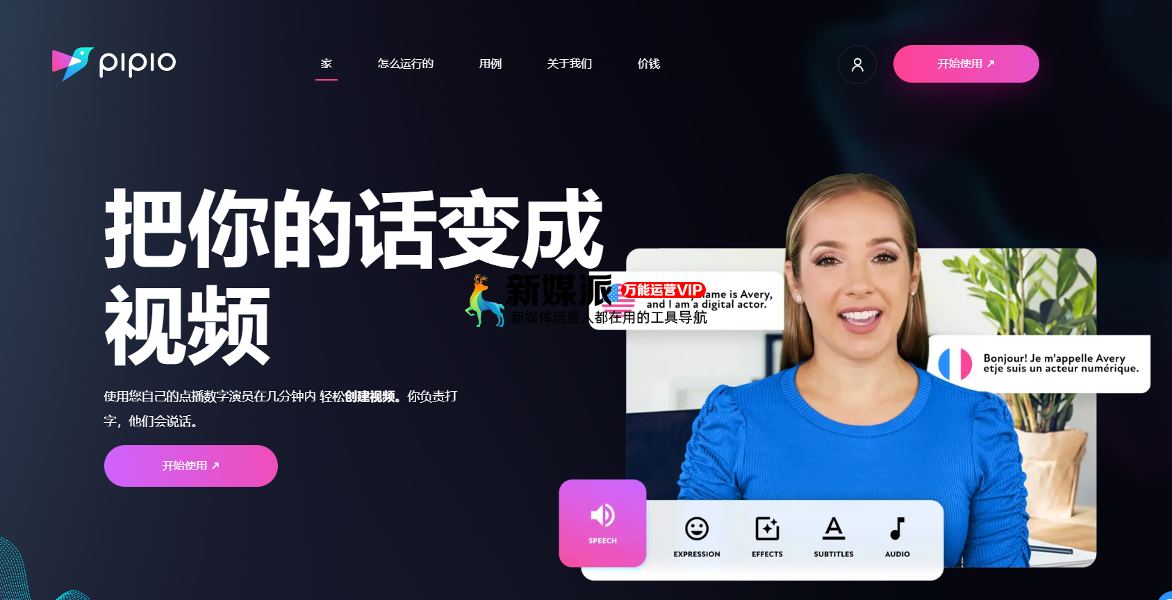Pipio视频制作平台
