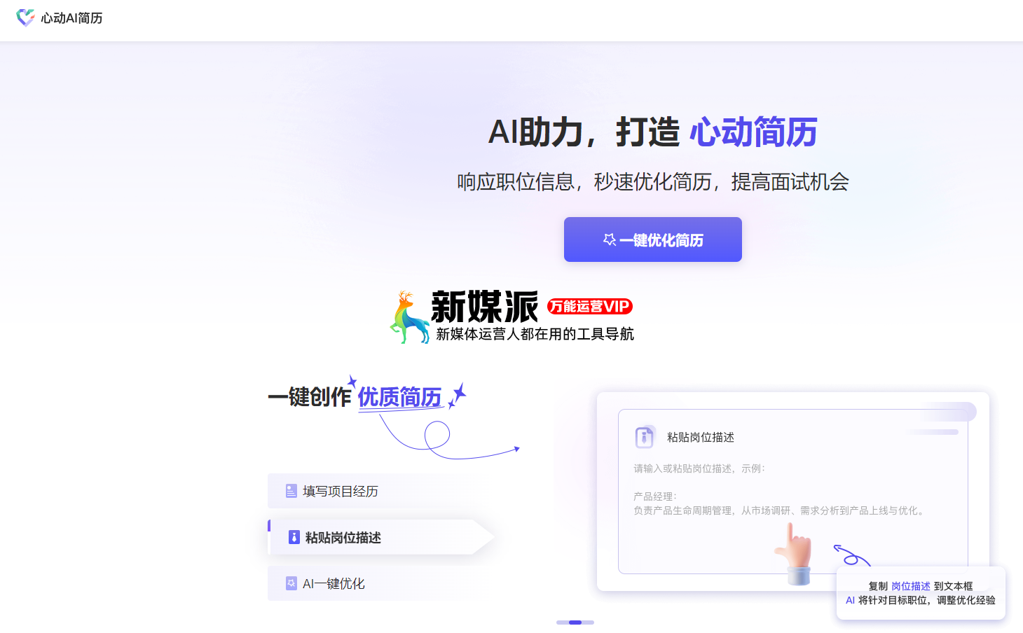 心动AI简历