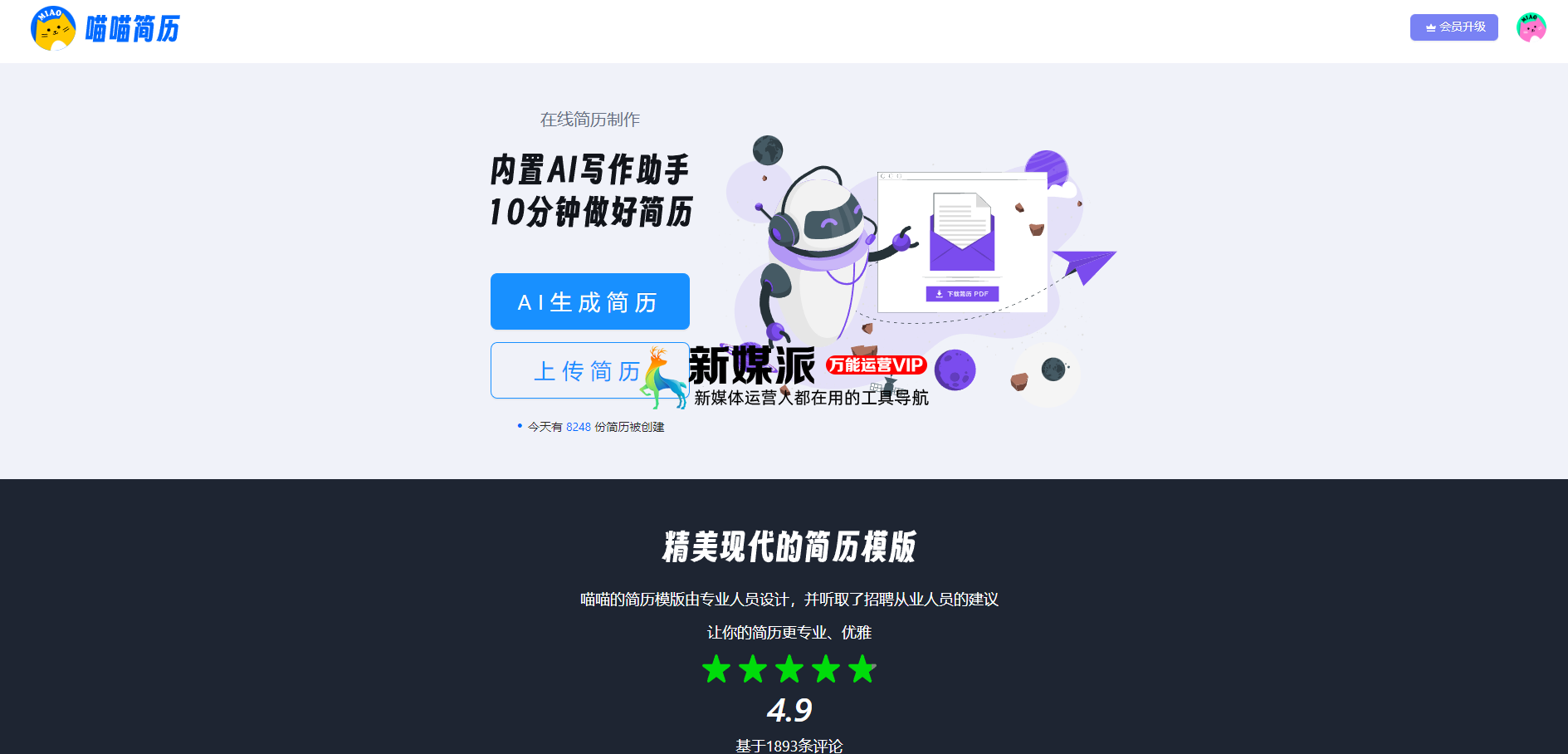 喵喵简历