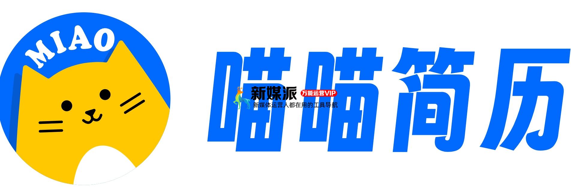 喵喵简历