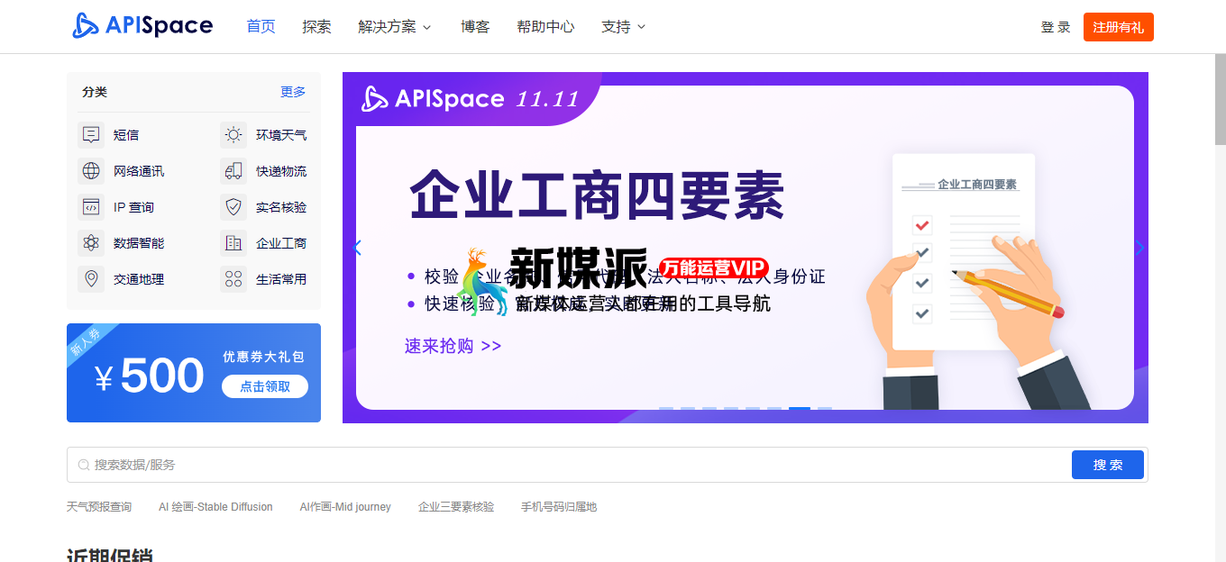 APISpace