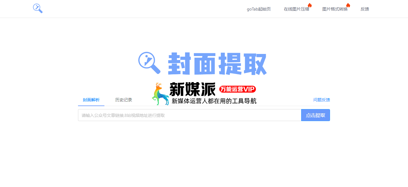 在线封面提取工具
