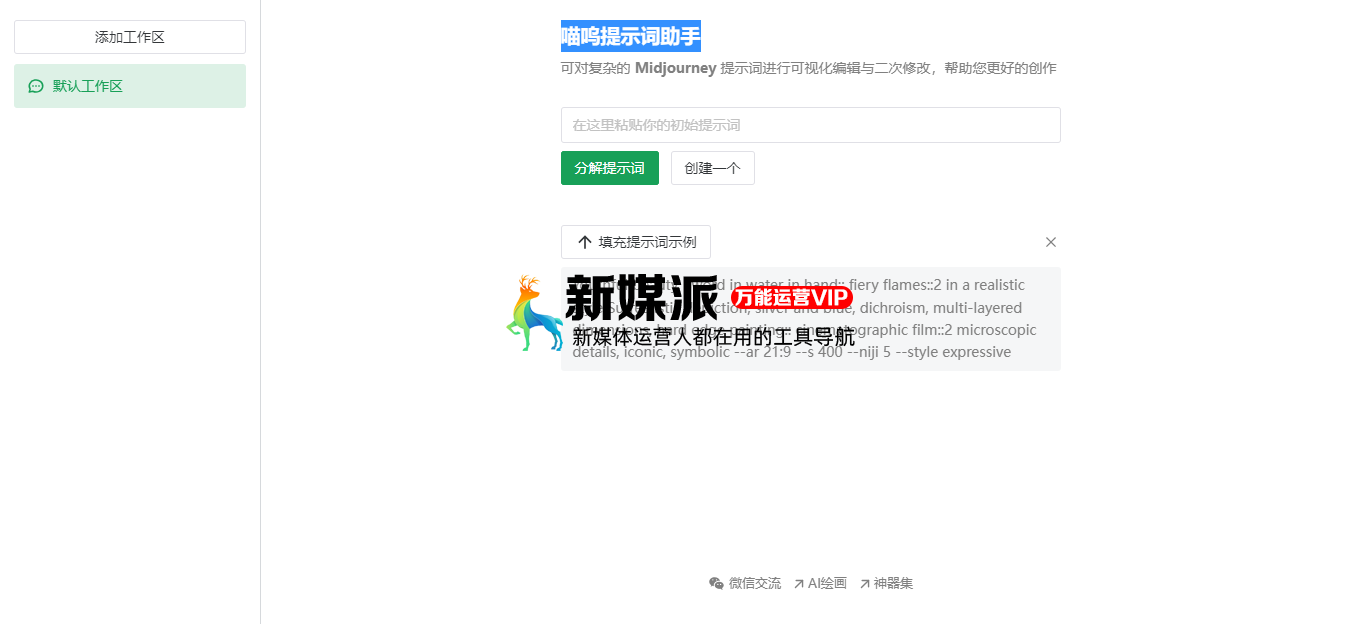 喵呜提示词助手
