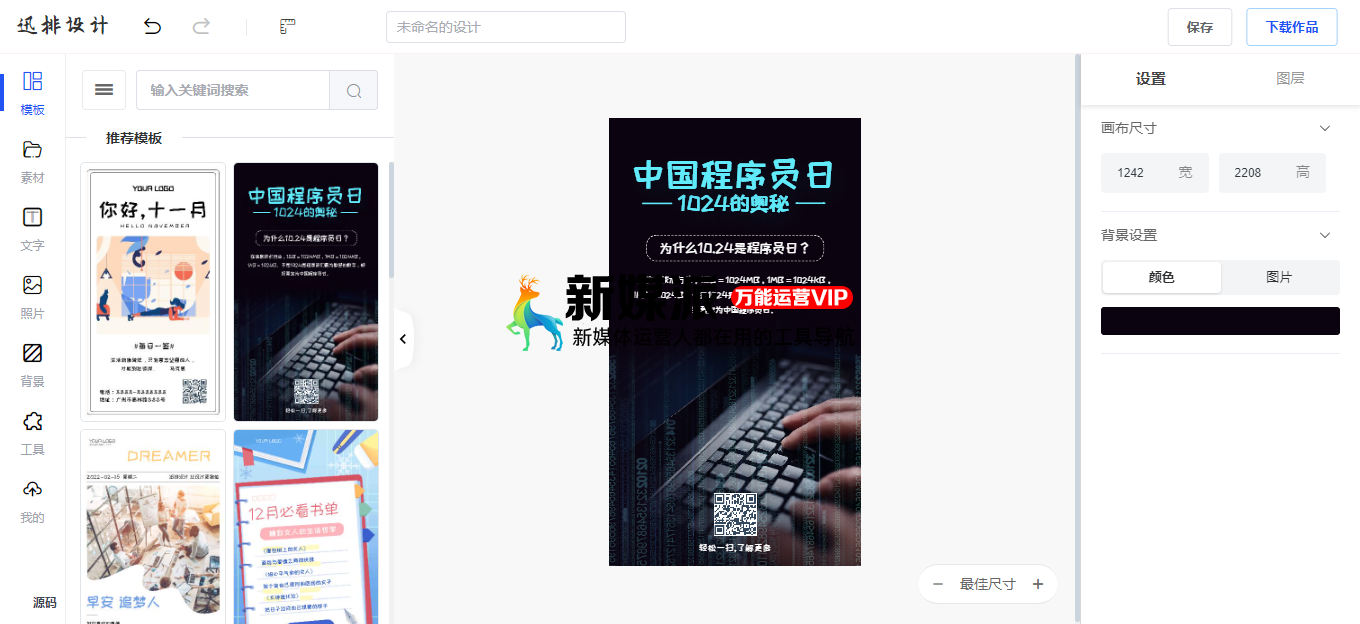 迅排设计