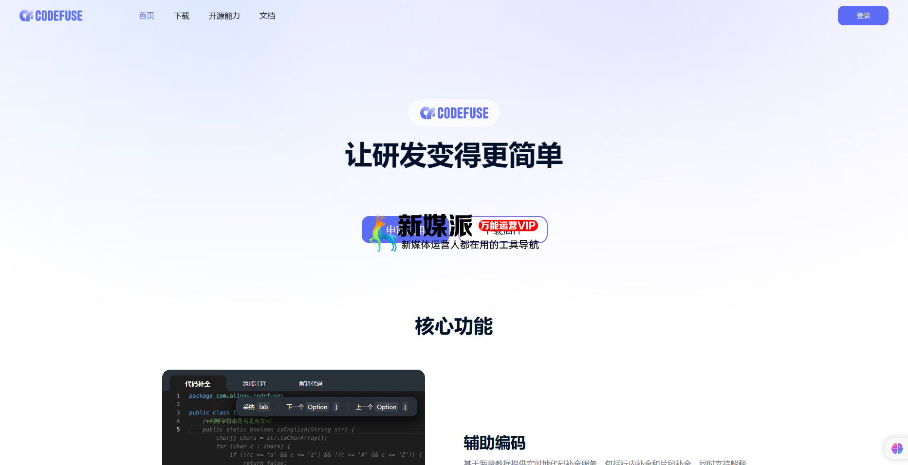CodeFuse