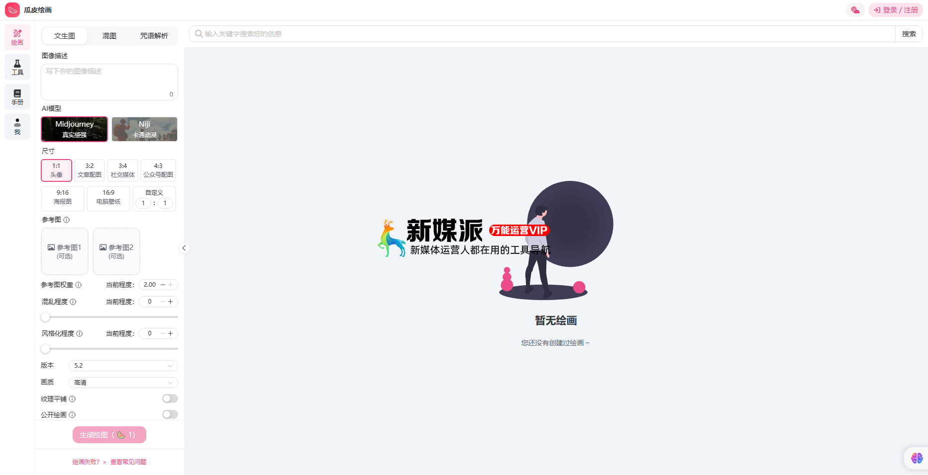 瓜皮AI绘画