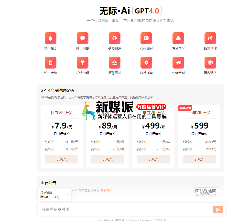 无际Ai