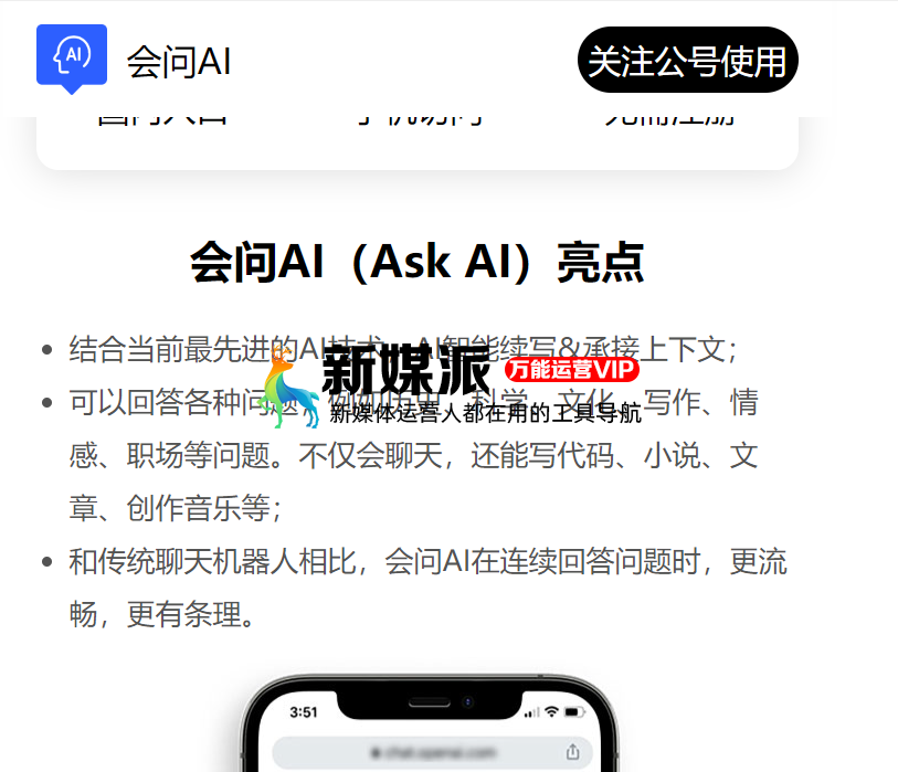 会问AI