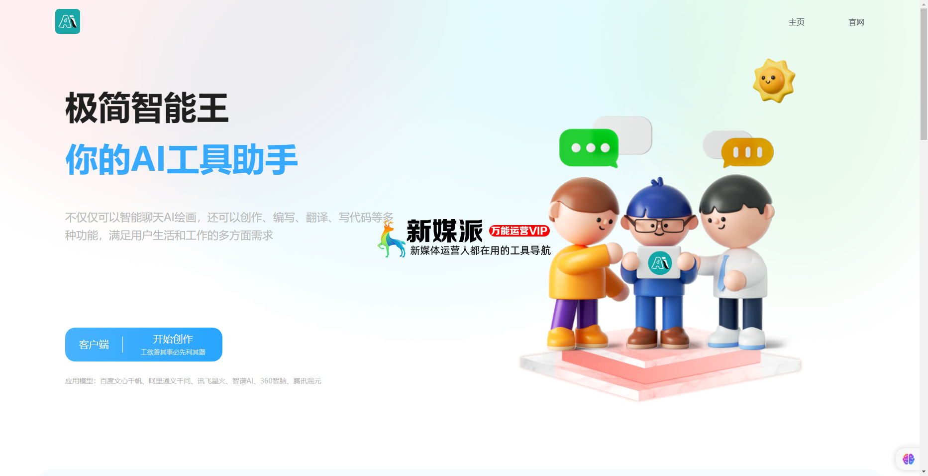 极简智能王