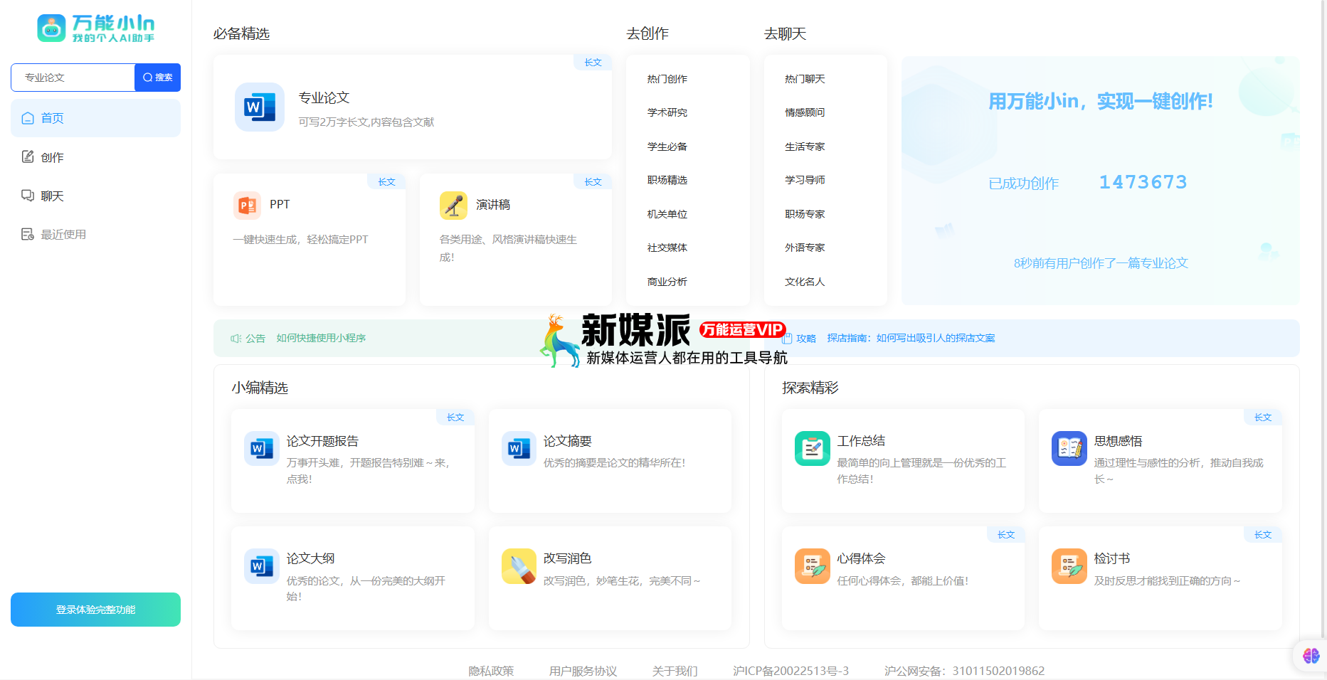 AI论文神器-万能小in