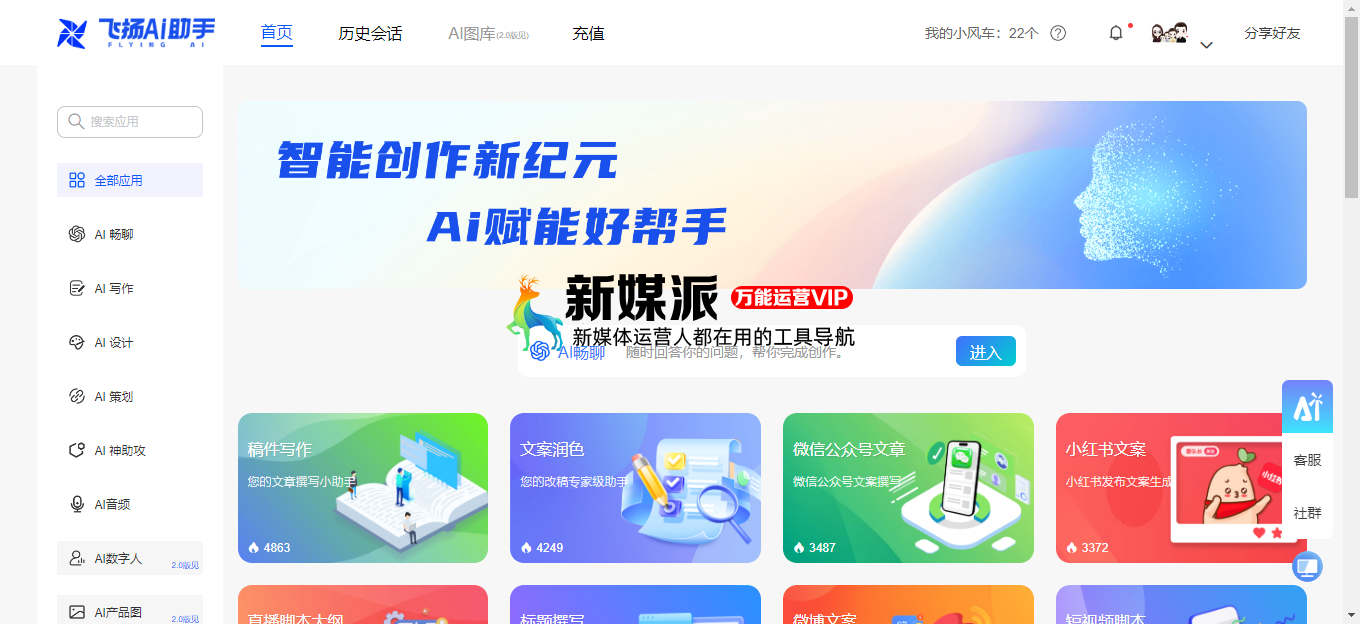 飞扬AI助手