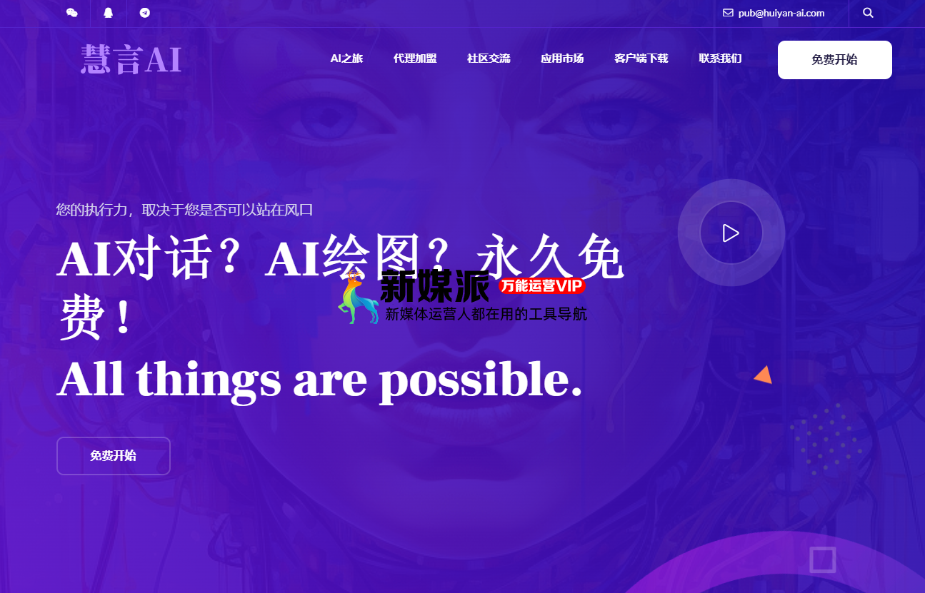 慧言AI