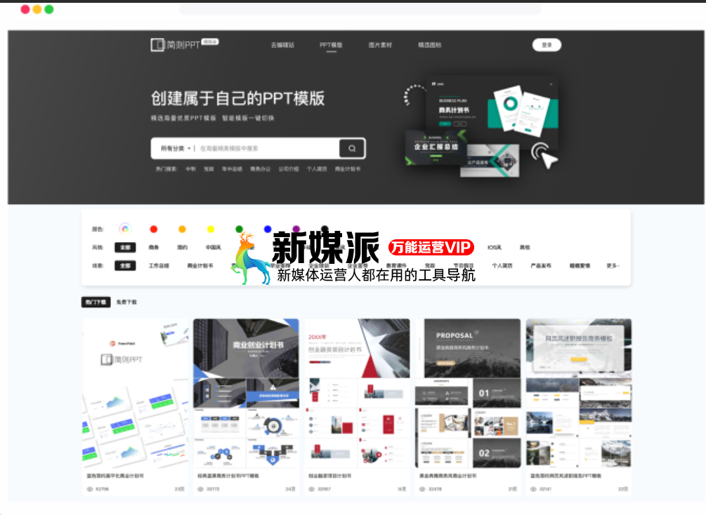 秒出PPT