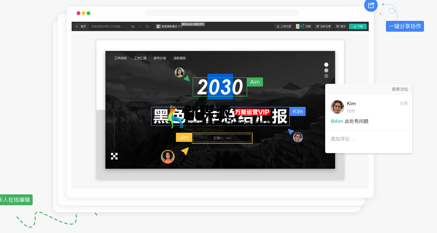 秒出PPT
