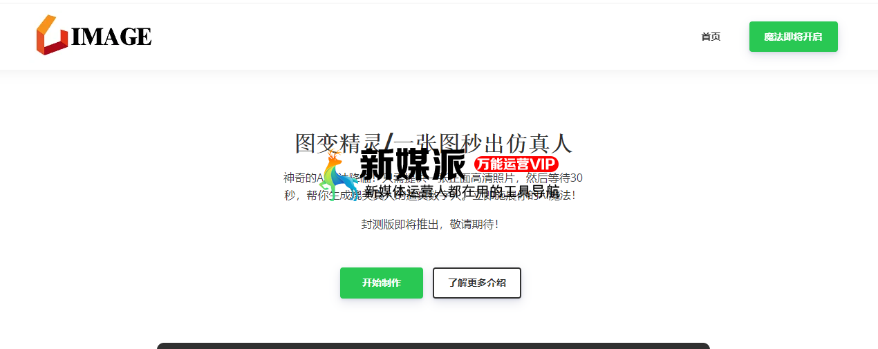 图变精灵