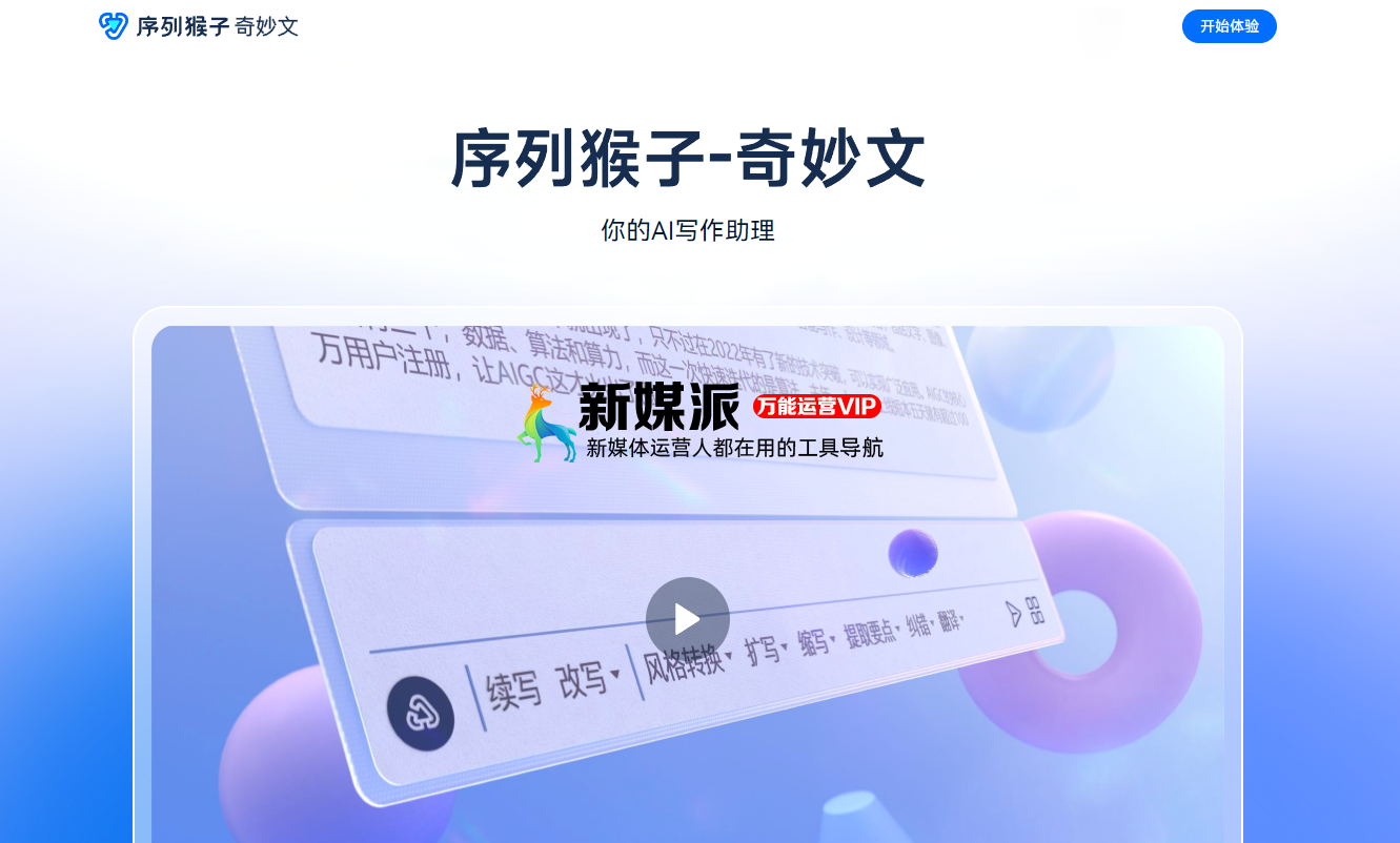 奇妙文