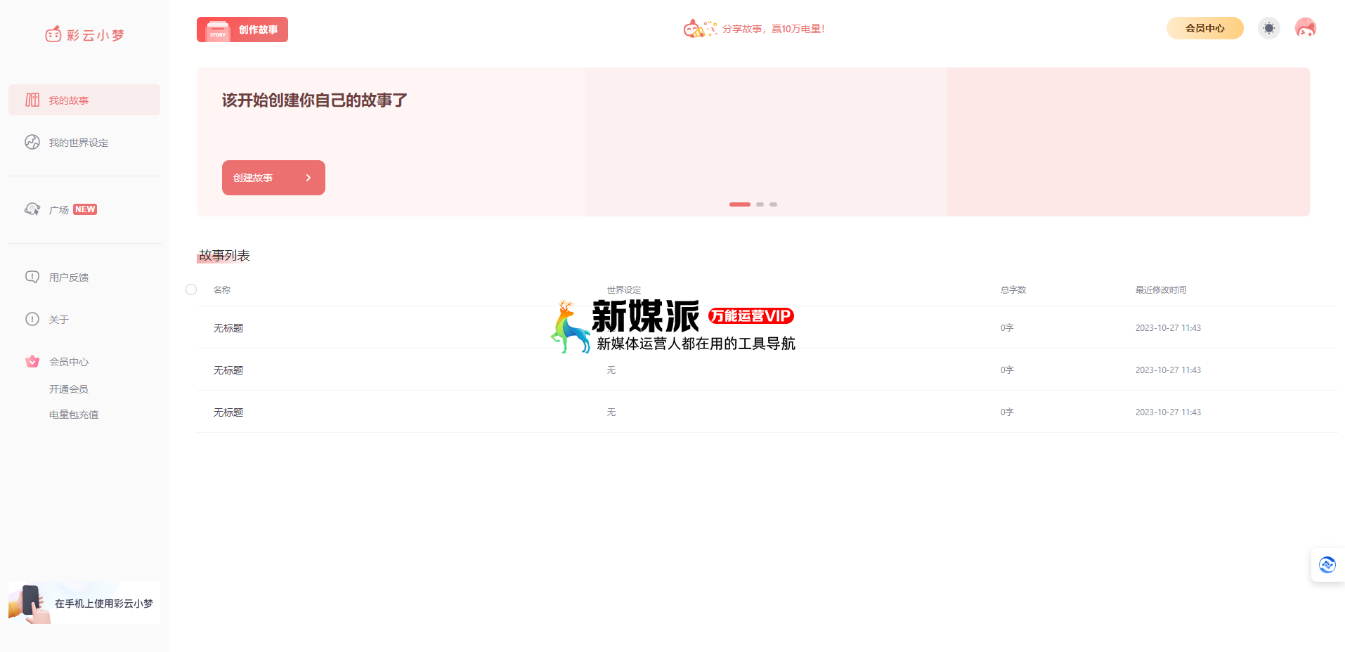 彩云小梦