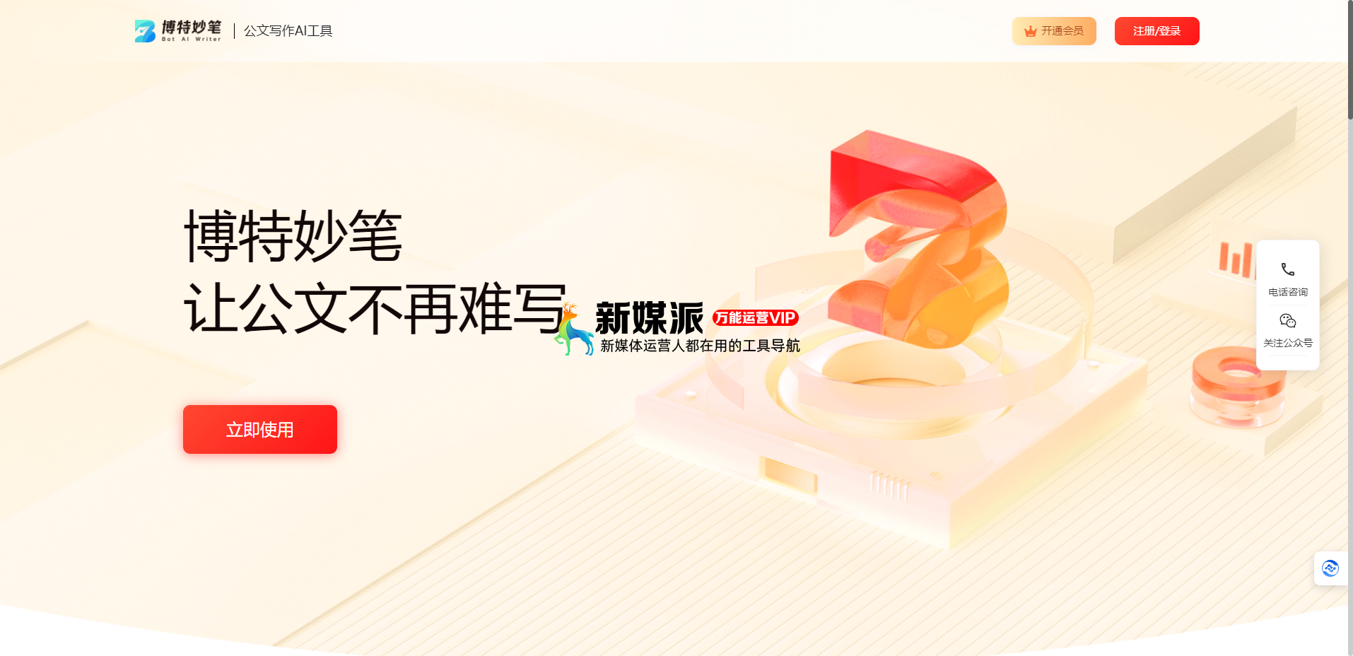博特妙笔