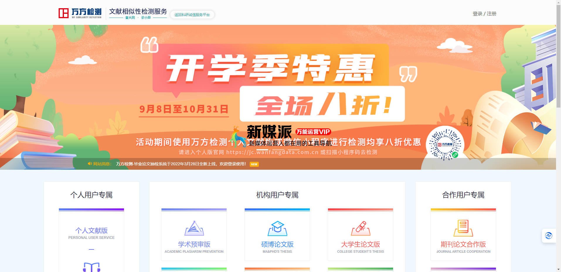 万方检测