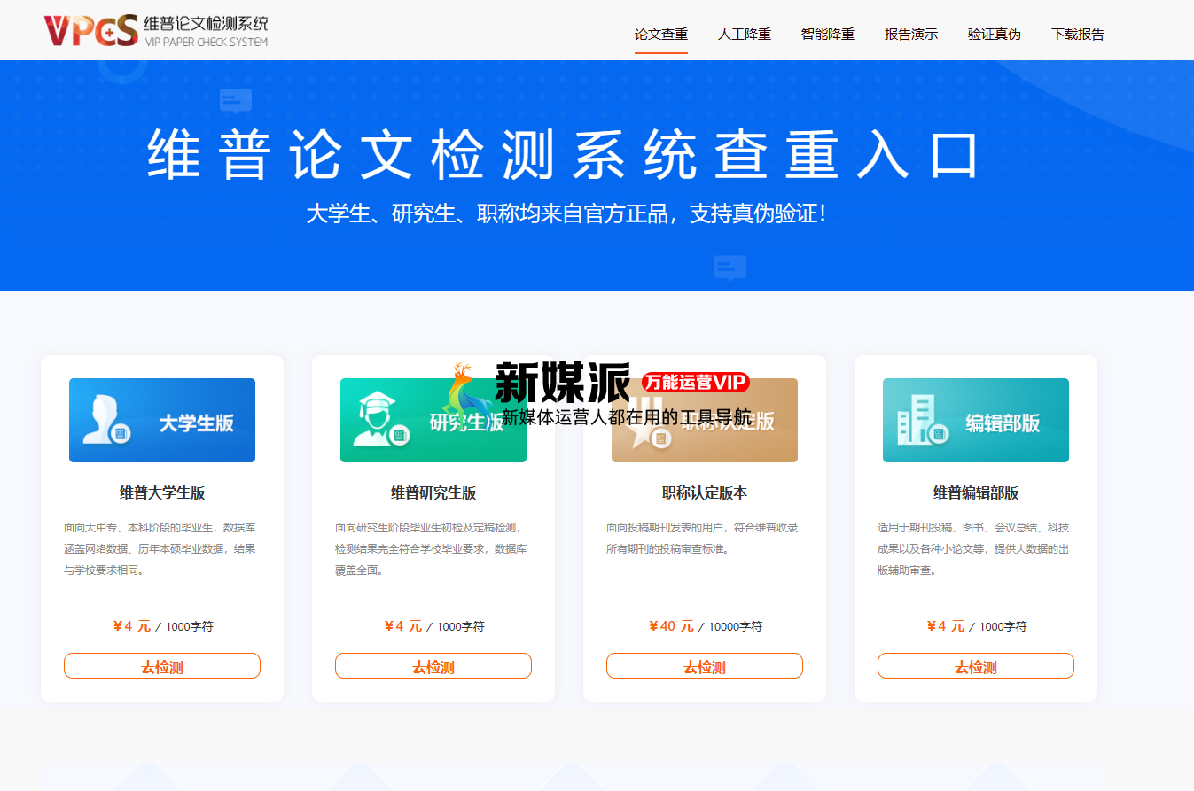 维普论文检测