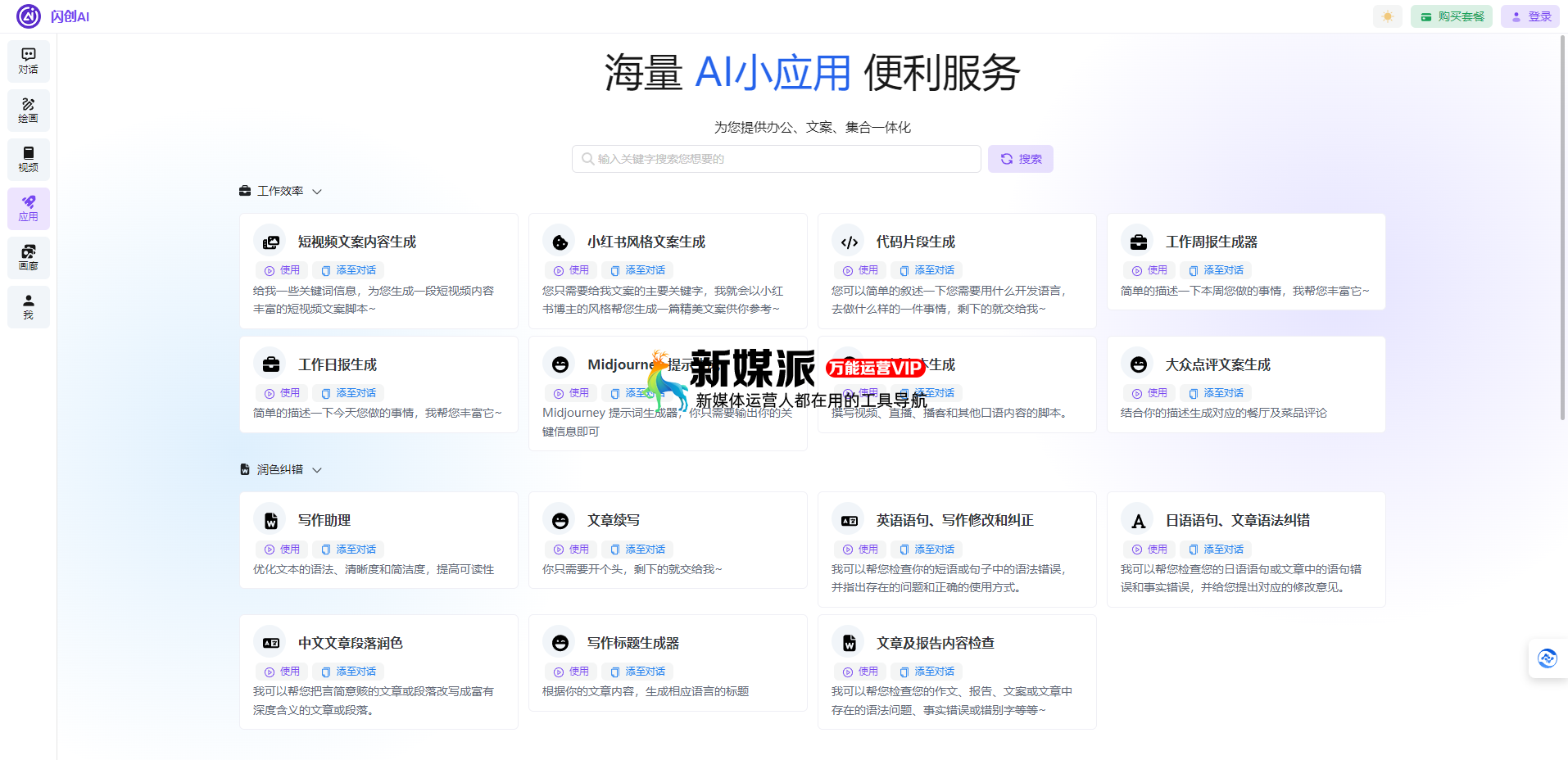 闪创AI